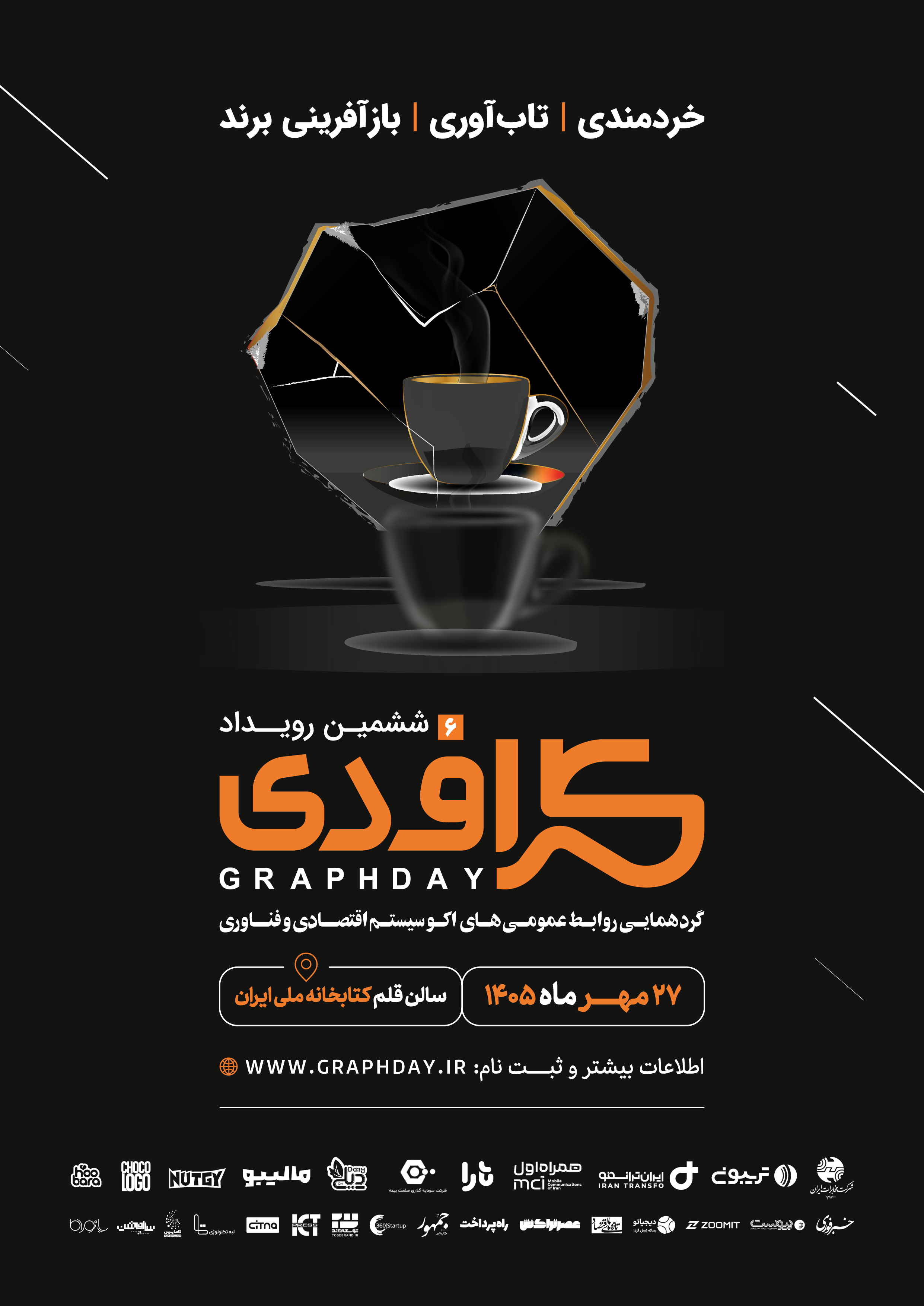 ششمین رویداد گرافدی