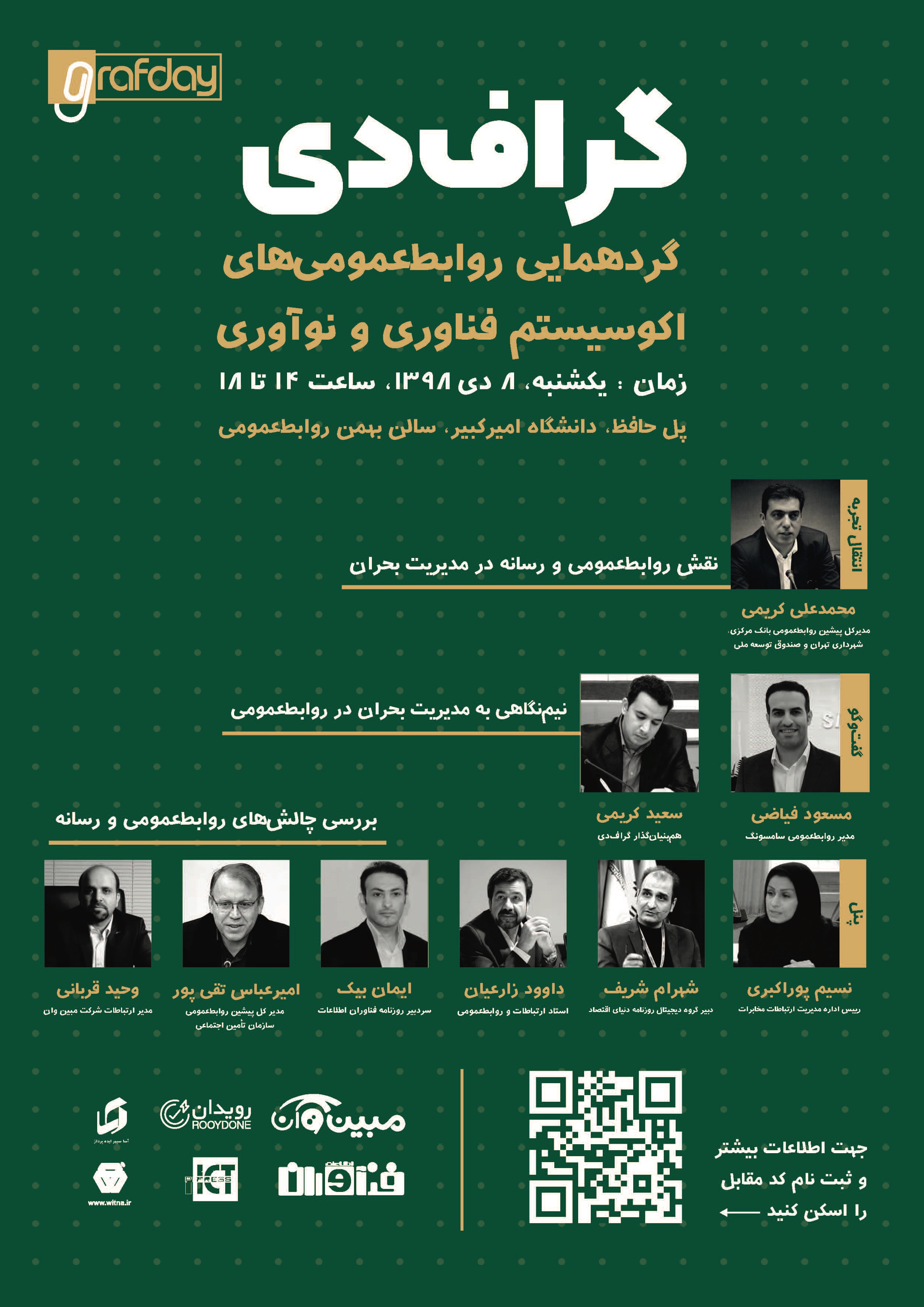 اولین رویداد گراف‌دی