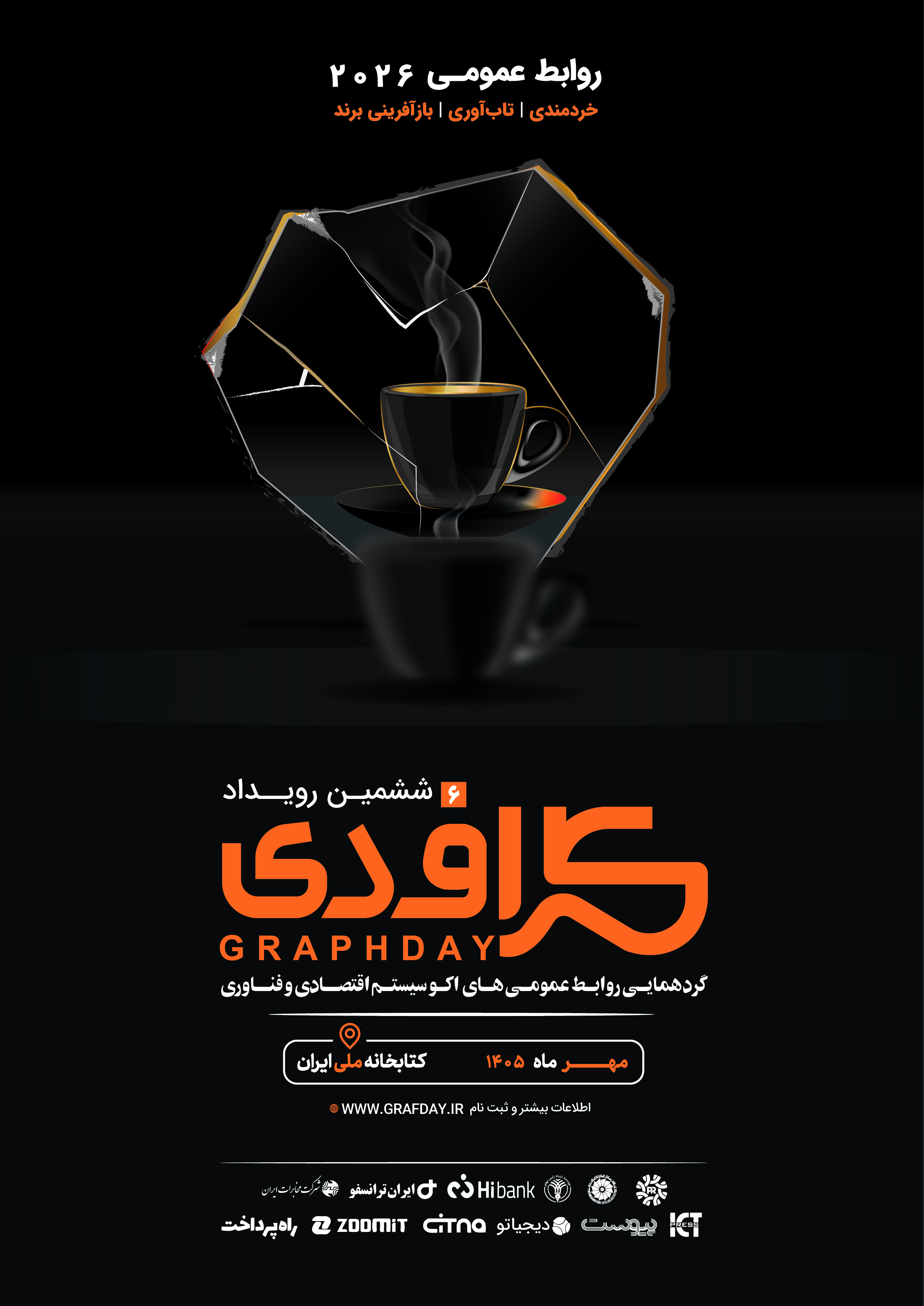 ششمین رویداد گراف‌دی