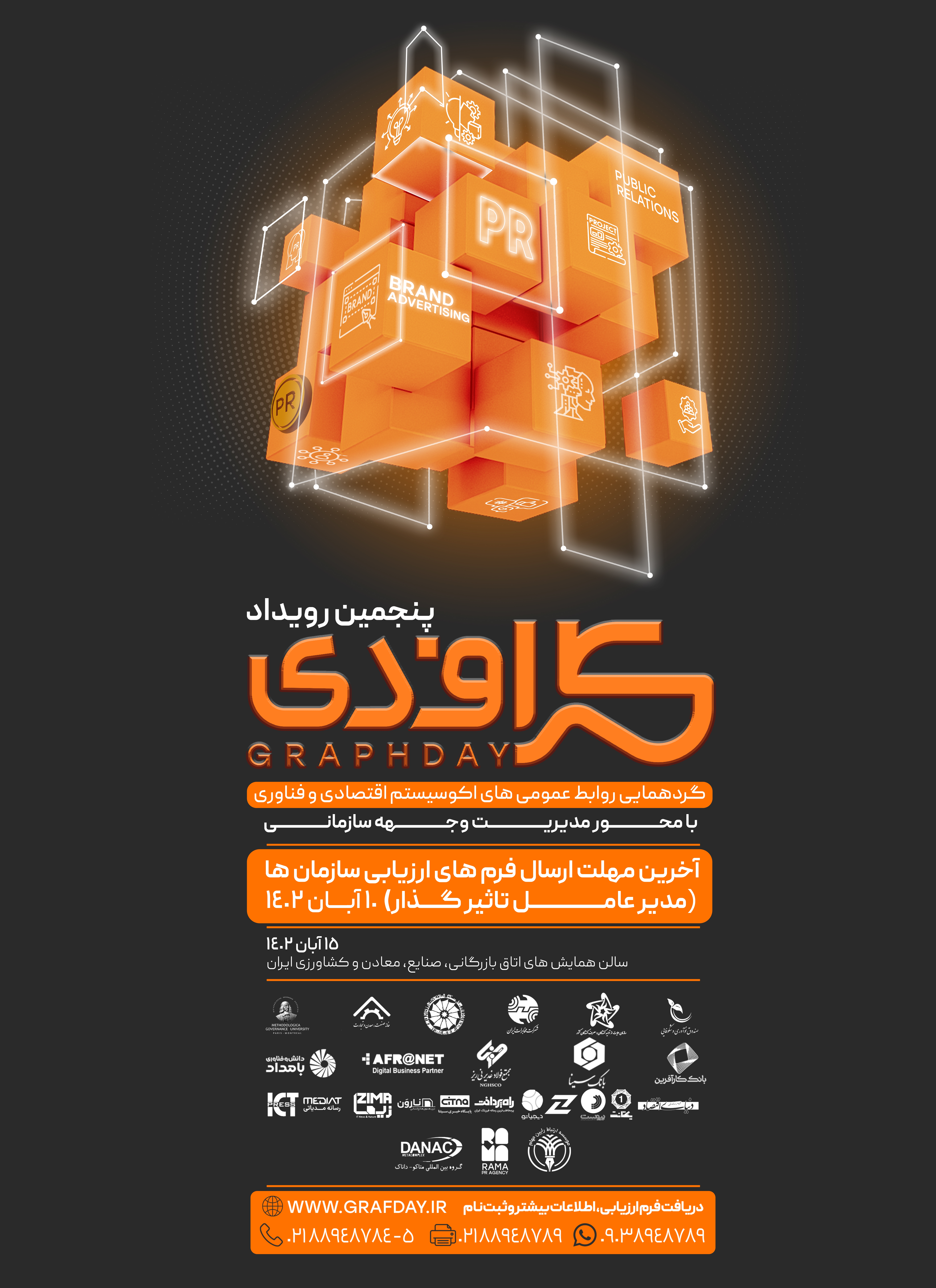 پنجمین رویداد گراف‌دی